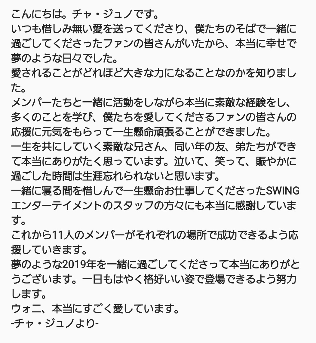 holy__mgmg's tweet photo. 大変遅くなりましたが、ジュノの手紙の訳を載せさせていただきます。間違いがあったら申し訳ありません。 https://t.co/SQzVZ0D3tt