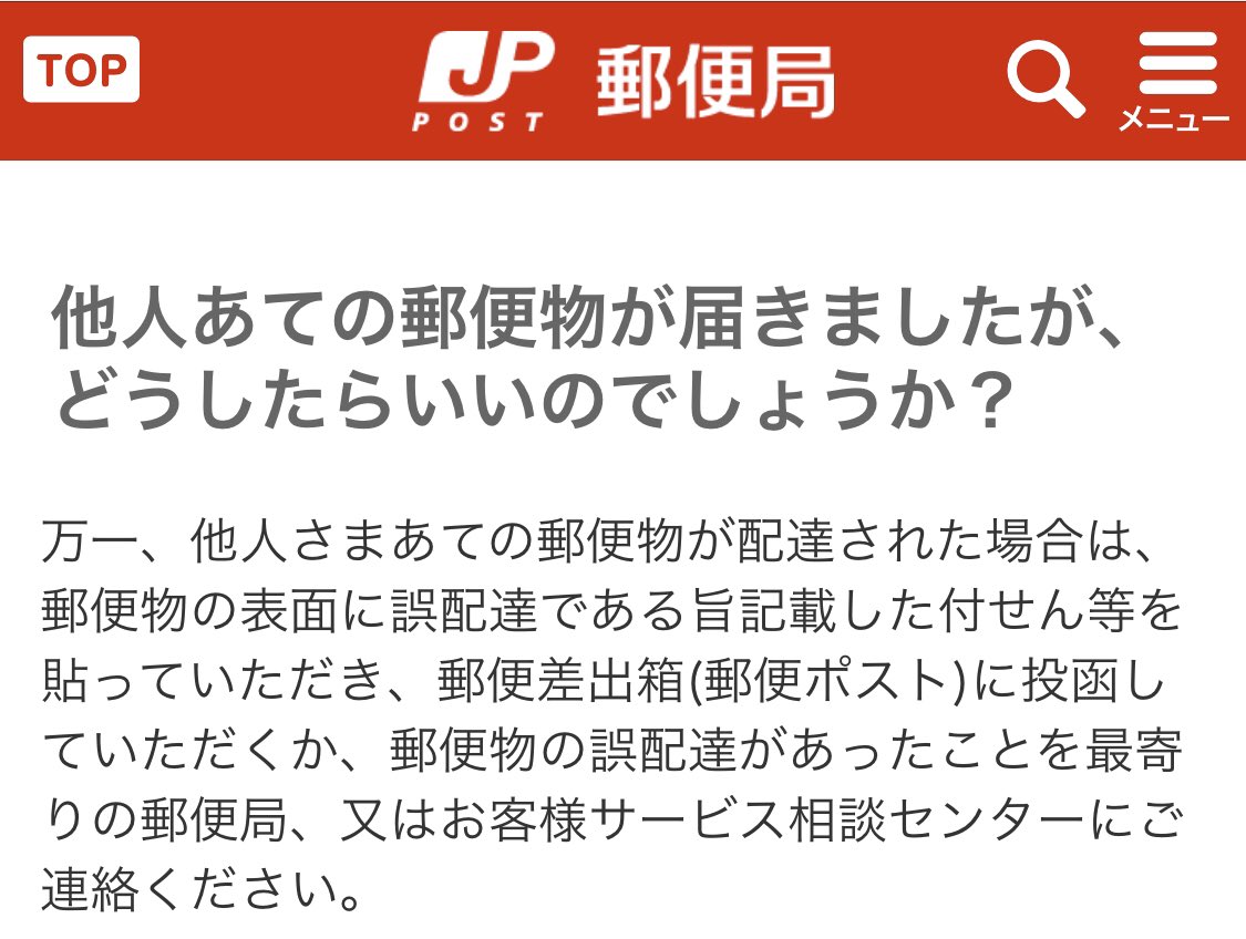 他人宛の郵便 他人宛の郵便