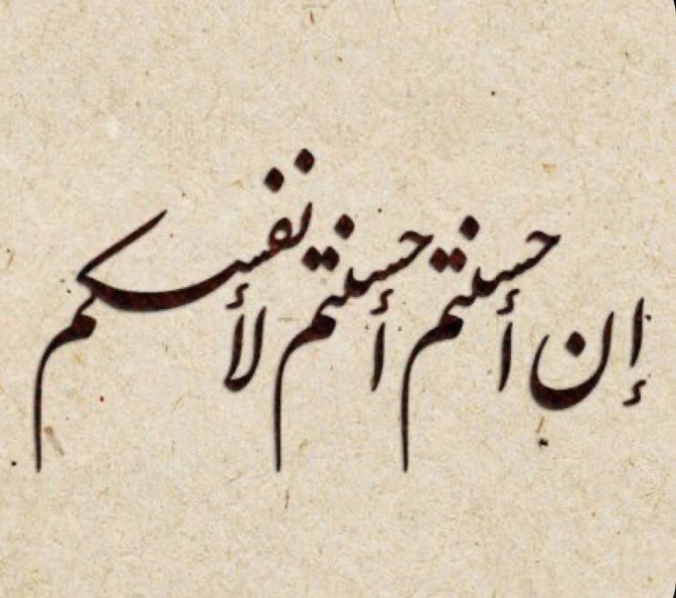 MawadahM's tweet photo. وإن أسأتم فلها. https://t.co/UuMtXyUSIh