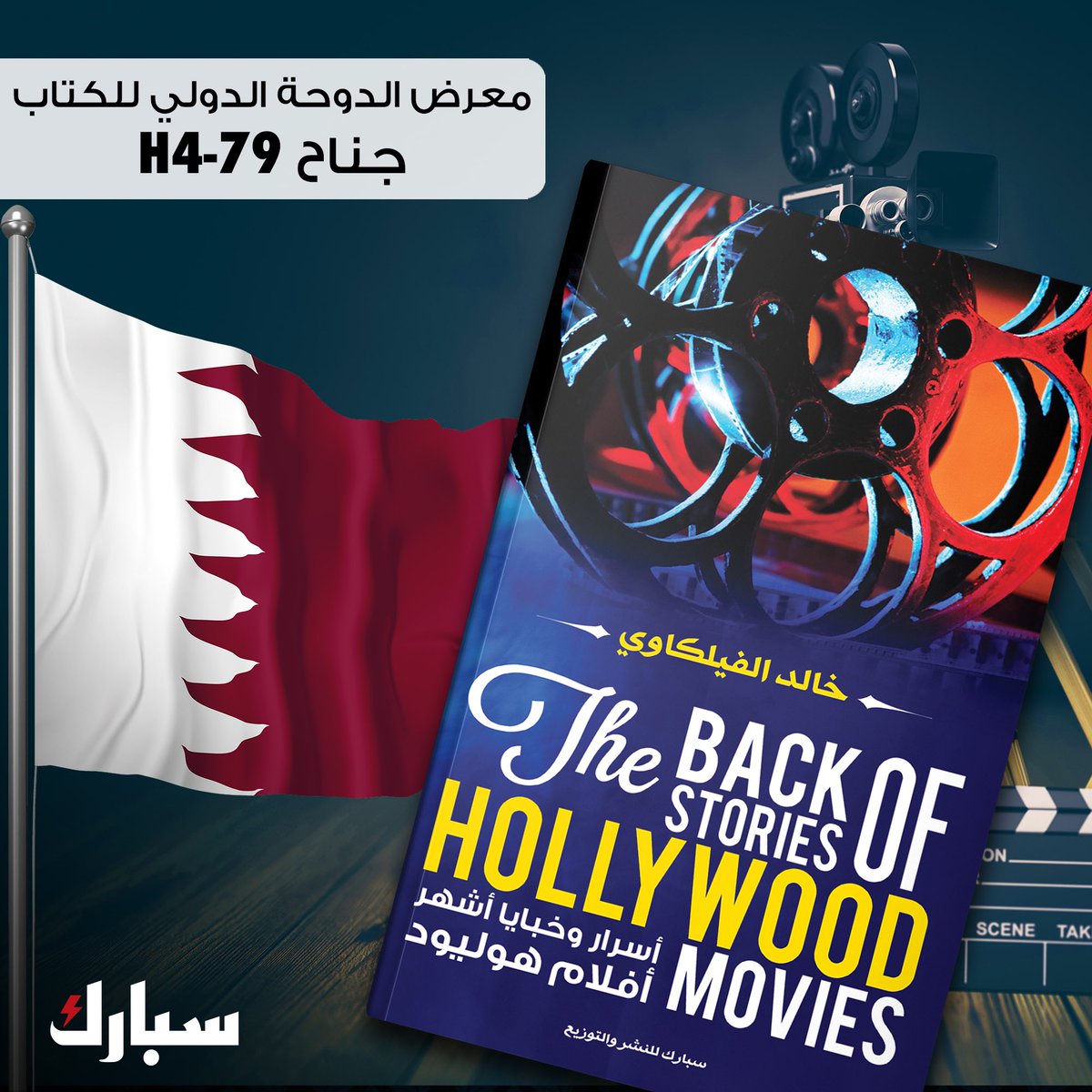 Korblog's tweet photo. My books are available at #Qatar , Doha International Book Fair. H4-79.

Enjoy reading! 🇶🇦🎬😍 https://t.co/t90EkQLW8y