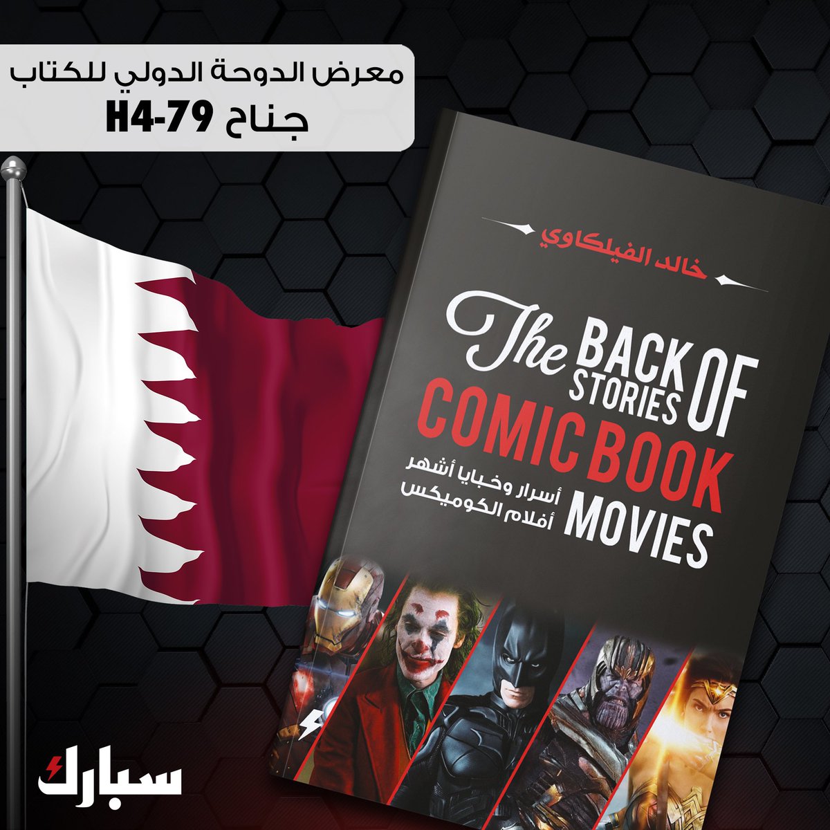Korblog's tweet photo. My books are available at #Qatar , Doha International Book Fair. H4-79.

Enjoy reading! 🇶🇦🎬😍 https://t.co/t90EkQLW8y
