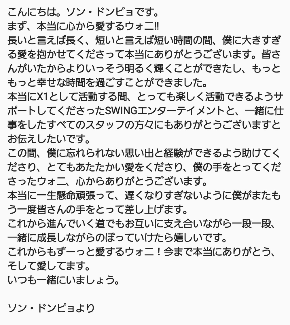 holy__mgmg's tweet photo. ドンピョの手紙の訳になります。 https://t.co/qUccVj4eJk