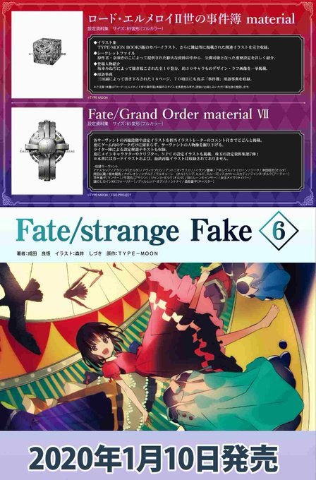 Fate Strange Fake Japaneseclass Jp