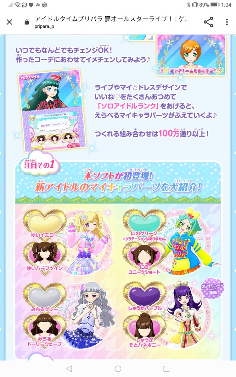 プリパラ ランク あそびかた
