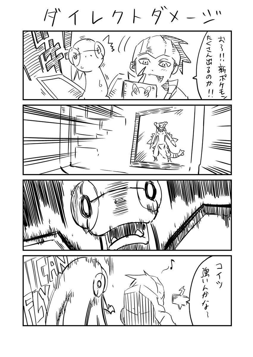 チャロス 座敷わらし漫画 22日につんつん على تويتر 今日のポケモンダイレクトを見てしまったフライゴン ポケモン剣盾 ポケモンダイレクト