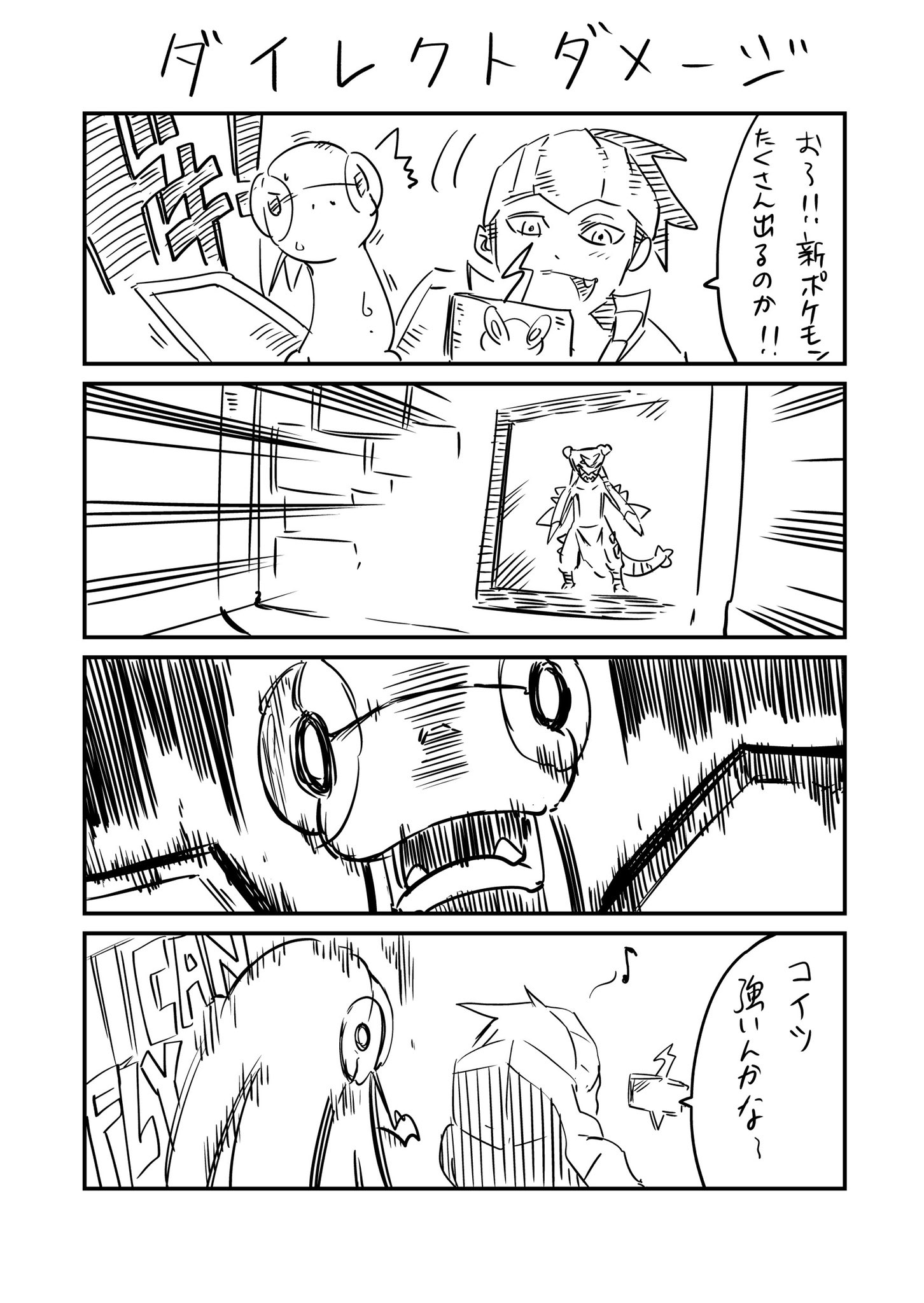 チャロス 座敷わらし漫画 22日につんつん 今日のポケモンダイレクトを見てしまったフライゴン ポケモン剣盾 ポケモンダイレクト チャロス 座敷わらし漫画 22日につんつん 今日のポケモンダイレクトを見てしまったフライゴン ポケモン剣盾 ポケモンダイレクト