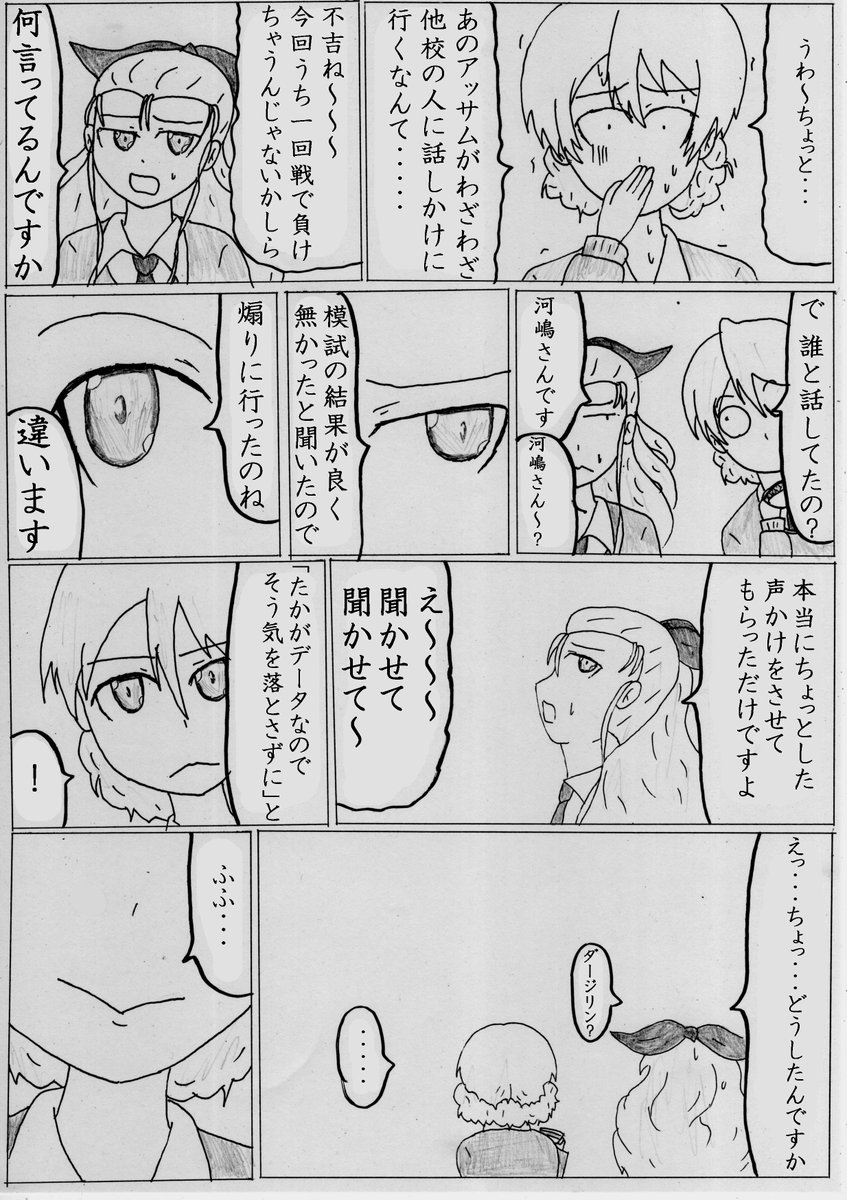 ガルパン漫画「見てきたものと見えてきたもの」 https://t.co/WhIJ3DHM41