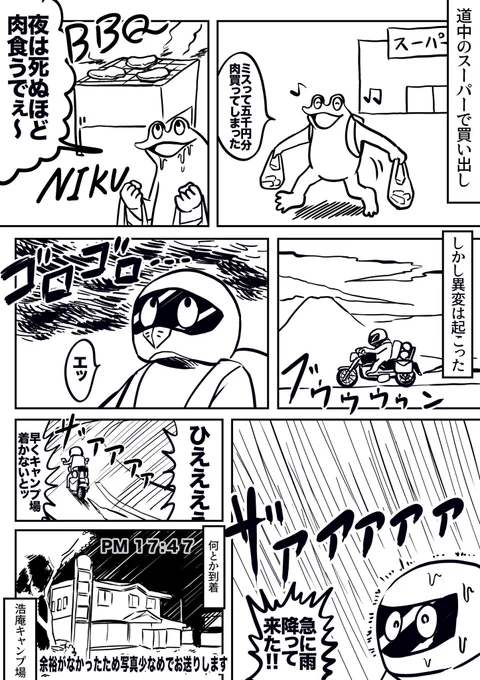 オタクが本栖湖で冬キャンしたレポ漫画はこちら‼️ 