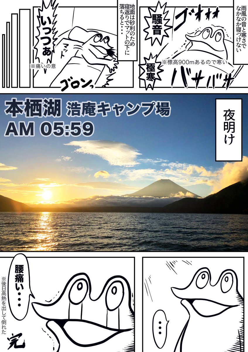 オタクが本栖湖で冬キャンしたレポ漫画はこちら‼️ 