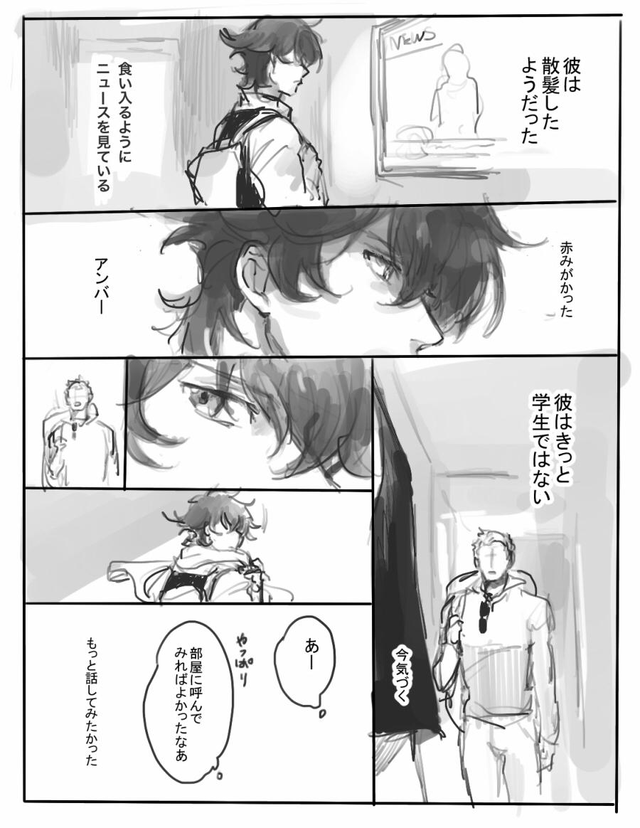空白の4年の刹那とモブ 