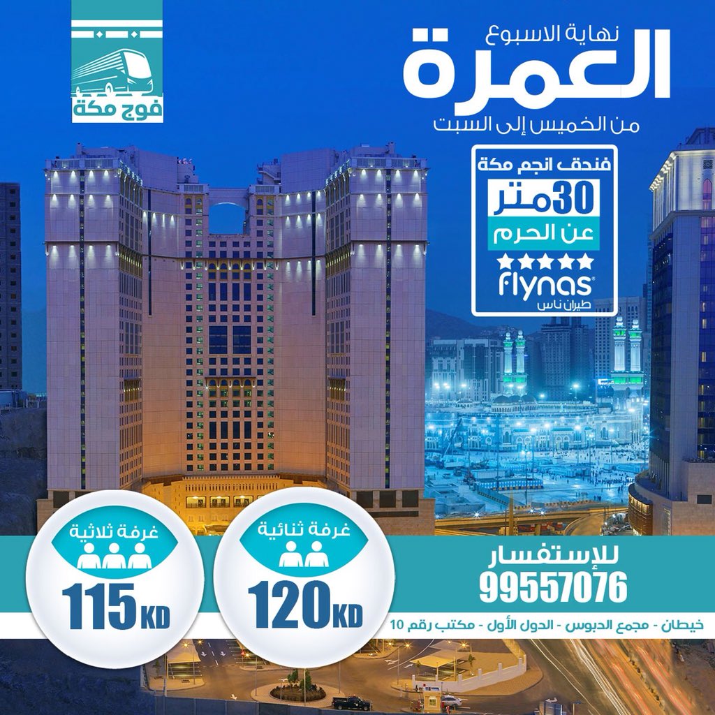 f_makka's tweet photo. عروض رحلة العُمرة ..

للحجز والاستفسار : 99557076 https://t.co/rnRx0ParEc