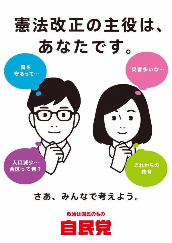 画像 自民党改憲ポスターと Noritakeさんがイラストを手掛けたなるほどデザイン 本 を並べてみる 素晴らしい装丁を考えつくまでは大変だけど表層的なイメージをパク まとめダネ