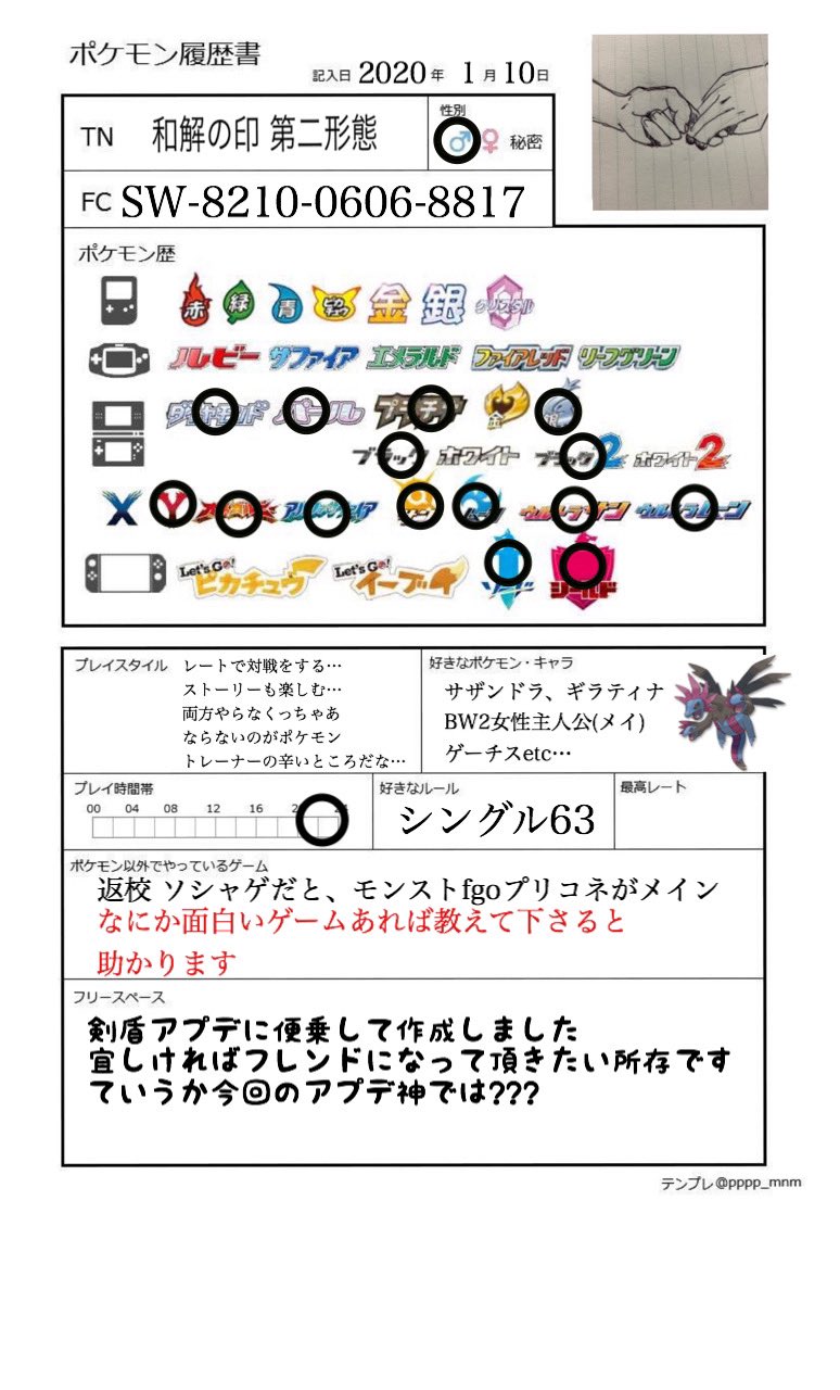 和解の印 第二形態 ポケモン履歴書 やっと作成しました T Co Ptwkjcpg9u Twitter