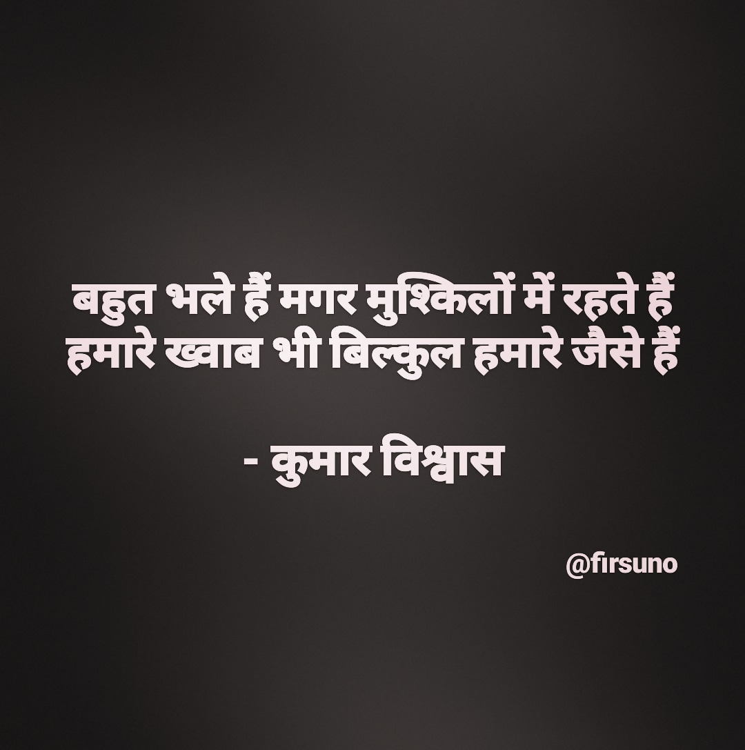 firsuno's tweet image. बहुत भले हैं मगर मुश्किलों में रहते हैं
हमारे ख्वाब भी बिल्कुल हमारे जैसे हैं
- कुमार विश्वास

@DrKumarVishwas 🙏

#sher #shayari #quotes #firsuno #kumarvishwas