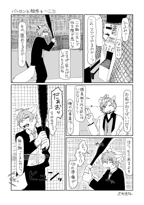 バッセンとどっちぽんとヒフミジゴロマルマルエン 