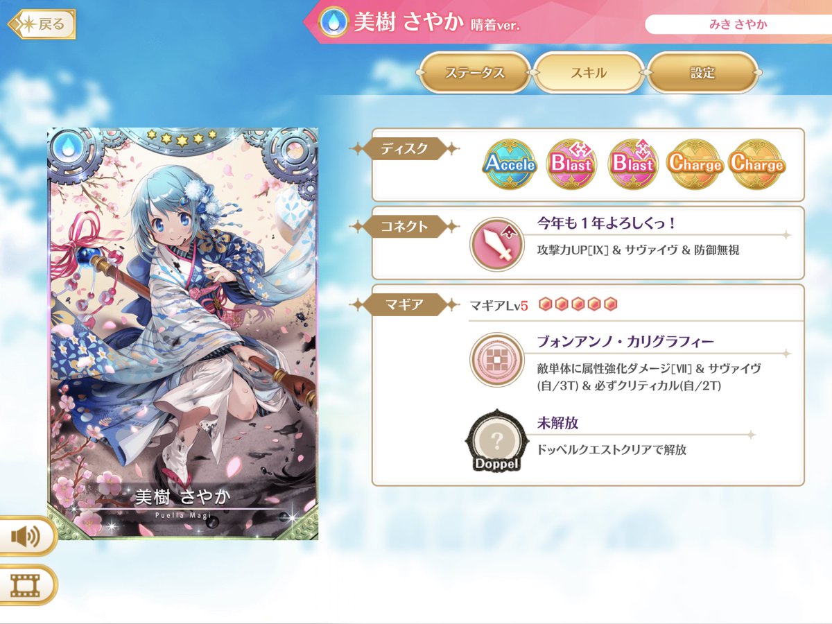 笹影 Twitterren そういえば晴れ着さやかちゃんは属性強化単体なので火属性単マスに対してレナキック1強だったのが遂に崩れたんですね レナちゃんはaゴリで精神強化にファストマナとスキルaupあってmpブースト3マス持ちというマギア ドッペルの申し子なのでまだまだ