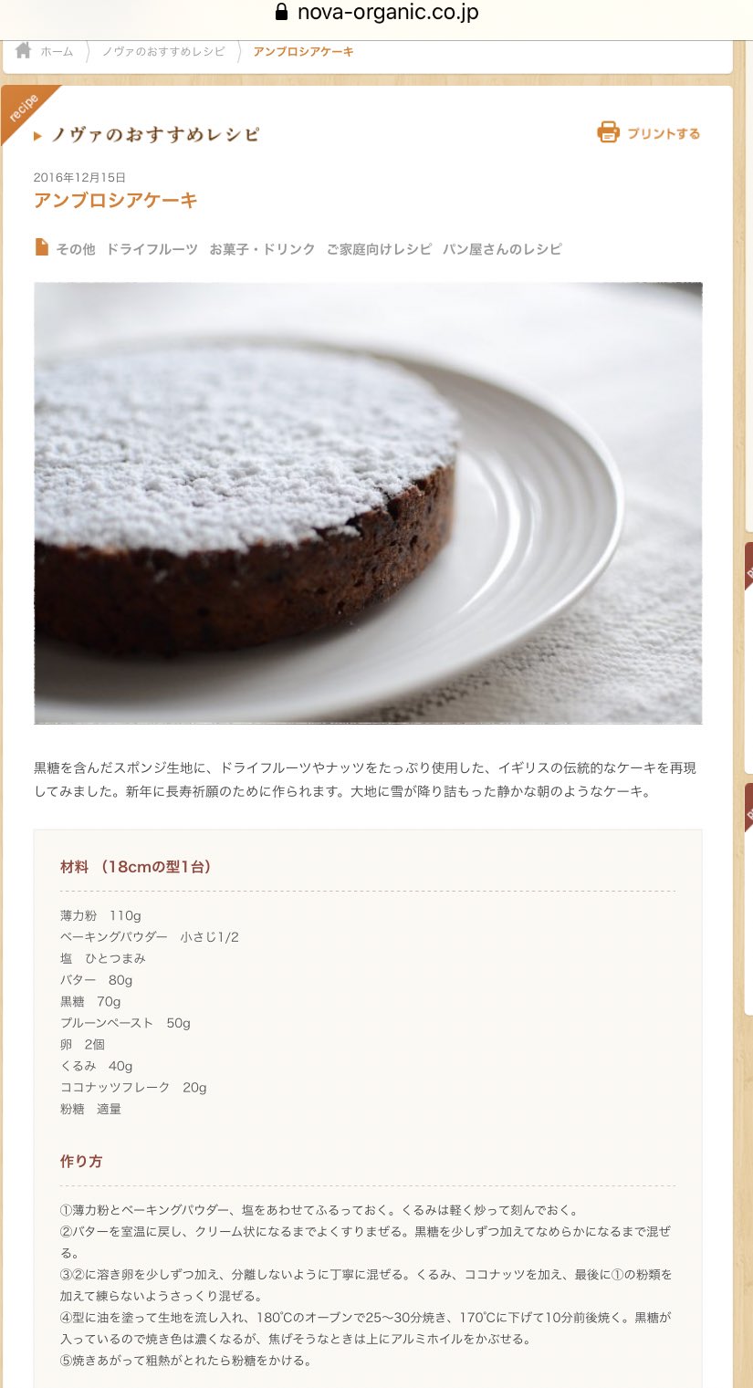 𝖸𝗈 𝖮𝗄𝖺𝖽𝖺 そのラジオ番組によると アンブロシアケーキ は 黒糖を含んだスポンジ生地にドライフルーツやナッツをたっぷり使ったイギリスの伝統的なケーキ らしい いくつかのスペルを試し英語でググっても出てこなかった 日本語ではレシピ1つヒット