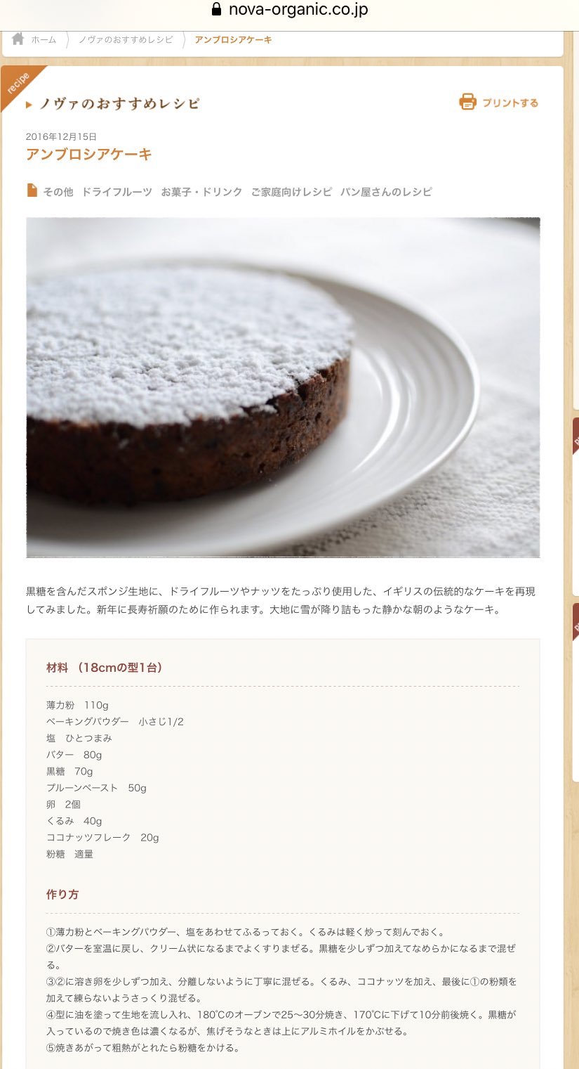 𝖸𝗈 𝖮𝗄𝖺𝖽𝖺 そのラジオ番組によると アンブロシアケーキ は 黒糖を含んだスポンジ生地にドライフルーツやナッツをたっぷり使ったイギリスの伝統的なケーキ らしい いくつかのスペルを試し英語でググっても出てこなかった 日本語ではレシピ1つヒット 𝖸𝗈 𝖮𝗄𝖺𝖽𝖺 そのラジオ番組によると アンブロシアケーキ は 黒糖を含んだスポンジ生地にドライフルーツやナッツをたっぷり使ったイギリスの伝統的なケーキ らしい いくつかのスペルを試し英語でググっても出てこなかった 日本語ではレシピ1つヒット