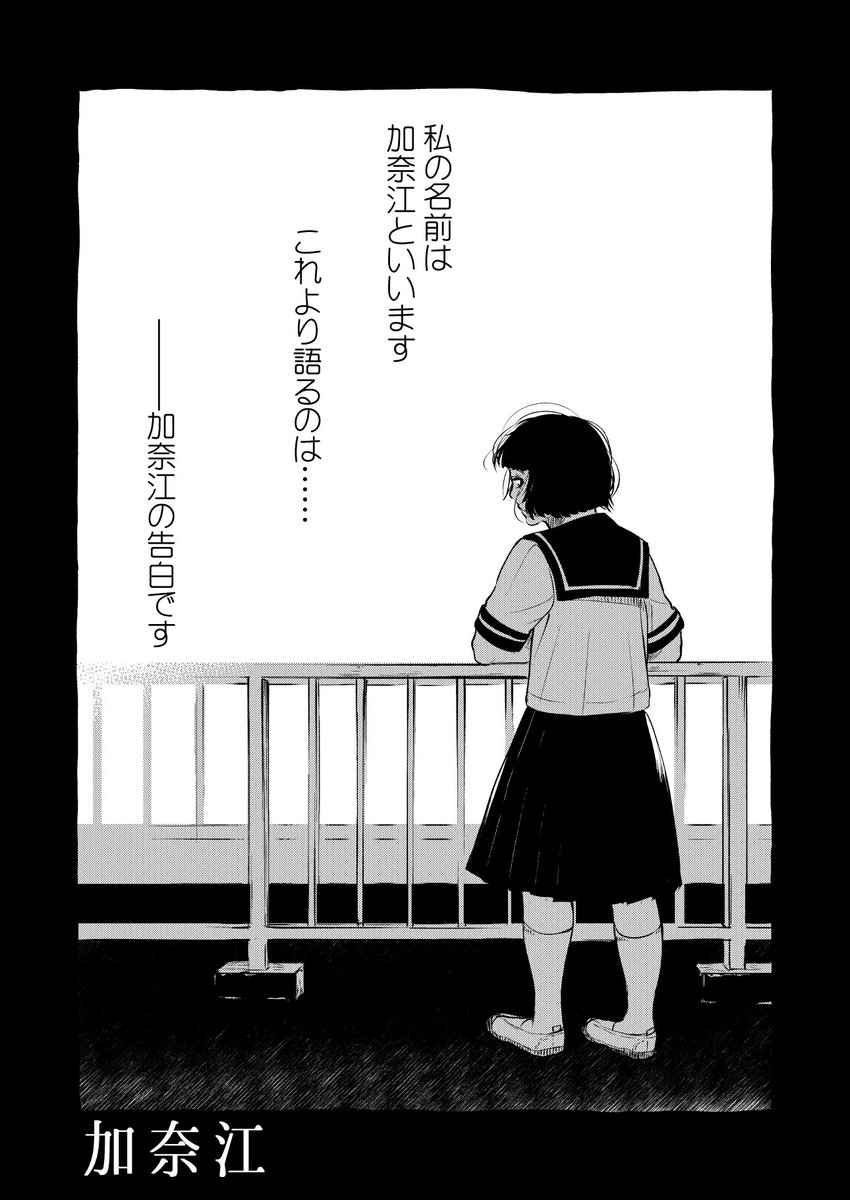 昔描いた漫画 加奈江の告白(※ちょっとホラーです) 1/5 