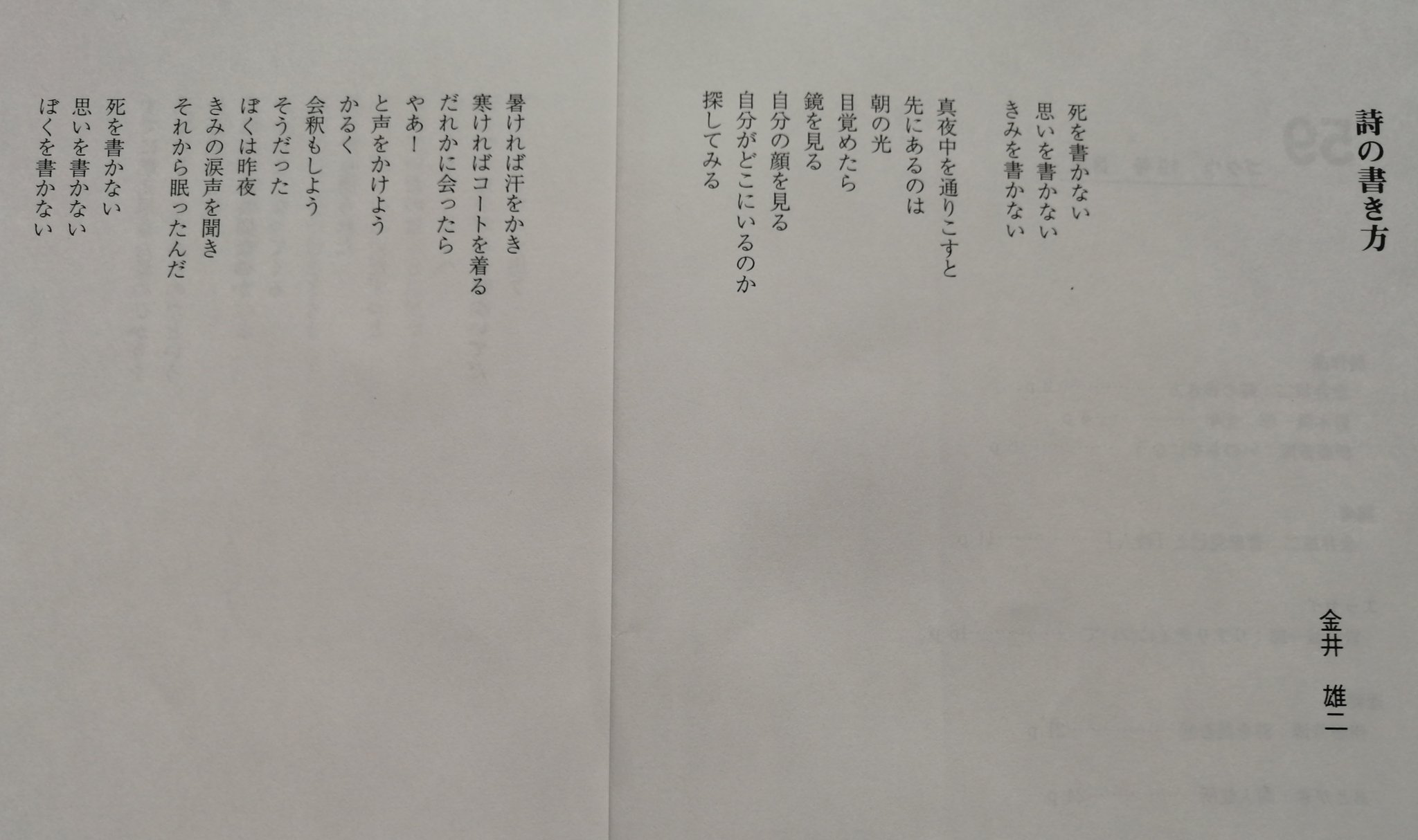 Twitter 上的 詩誌エウメニデス事務局 死を書かない 思いを書かない きみを書かない 真夜中を通りこすと 先にあるのは 朝の光 金井雄二 詩の 書き方 冒頭部分 画像で全編表示 59 19号 T Co Qovxhn4kn0 Twitter Twitter 上的 詩誌エウメニデス事務局 死を書かない 思いを書かない きみを書かない 真夜中を通りこすと 先にあるのは 朝の光 金井雄二 詩の 書き方 冒頭部分 画像で全編表示 59 19号 T Co Qovxhn4kn0 Twitter