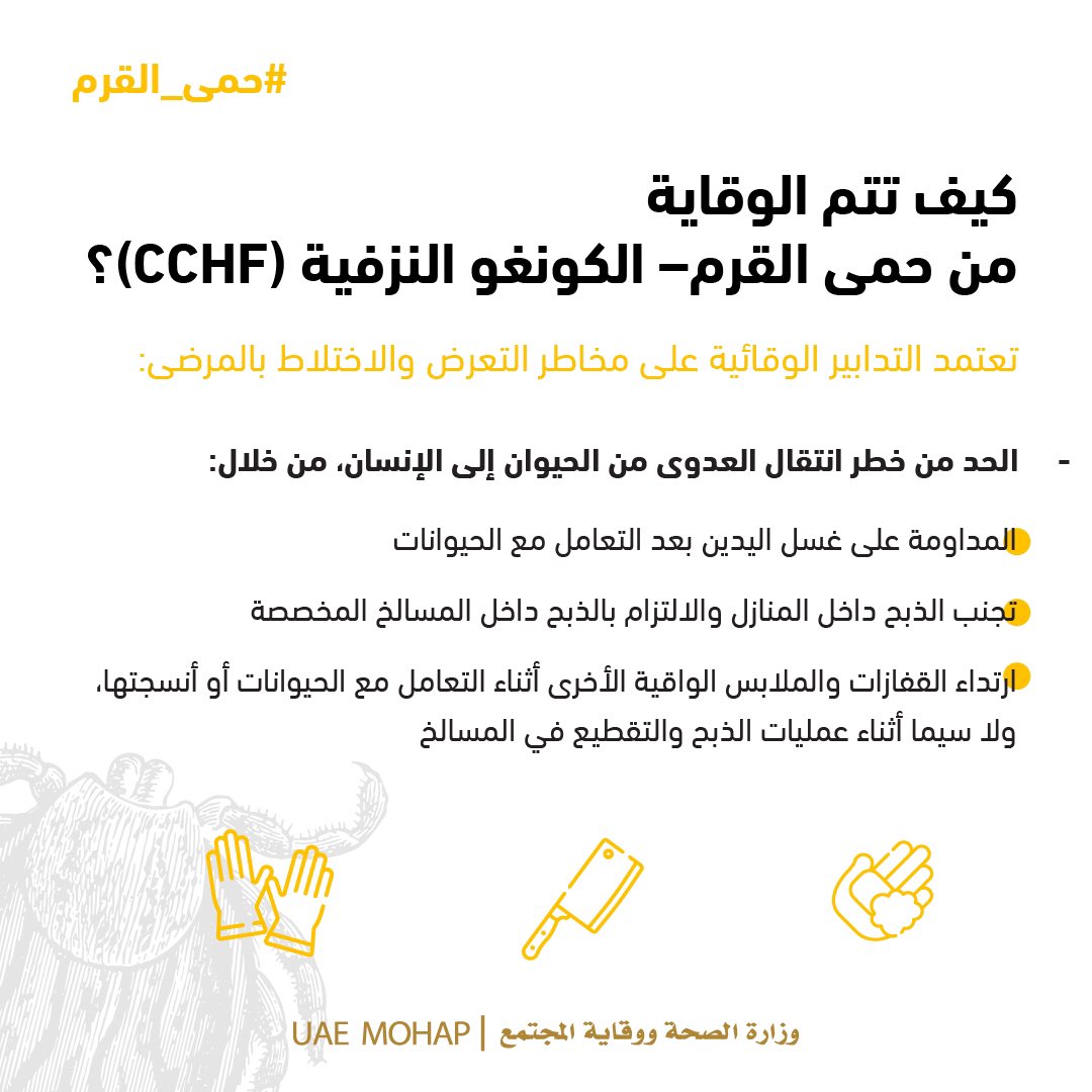 وزارة الصحة ووقاية المجتمع الإماراتية Mohap Uae On Twitter