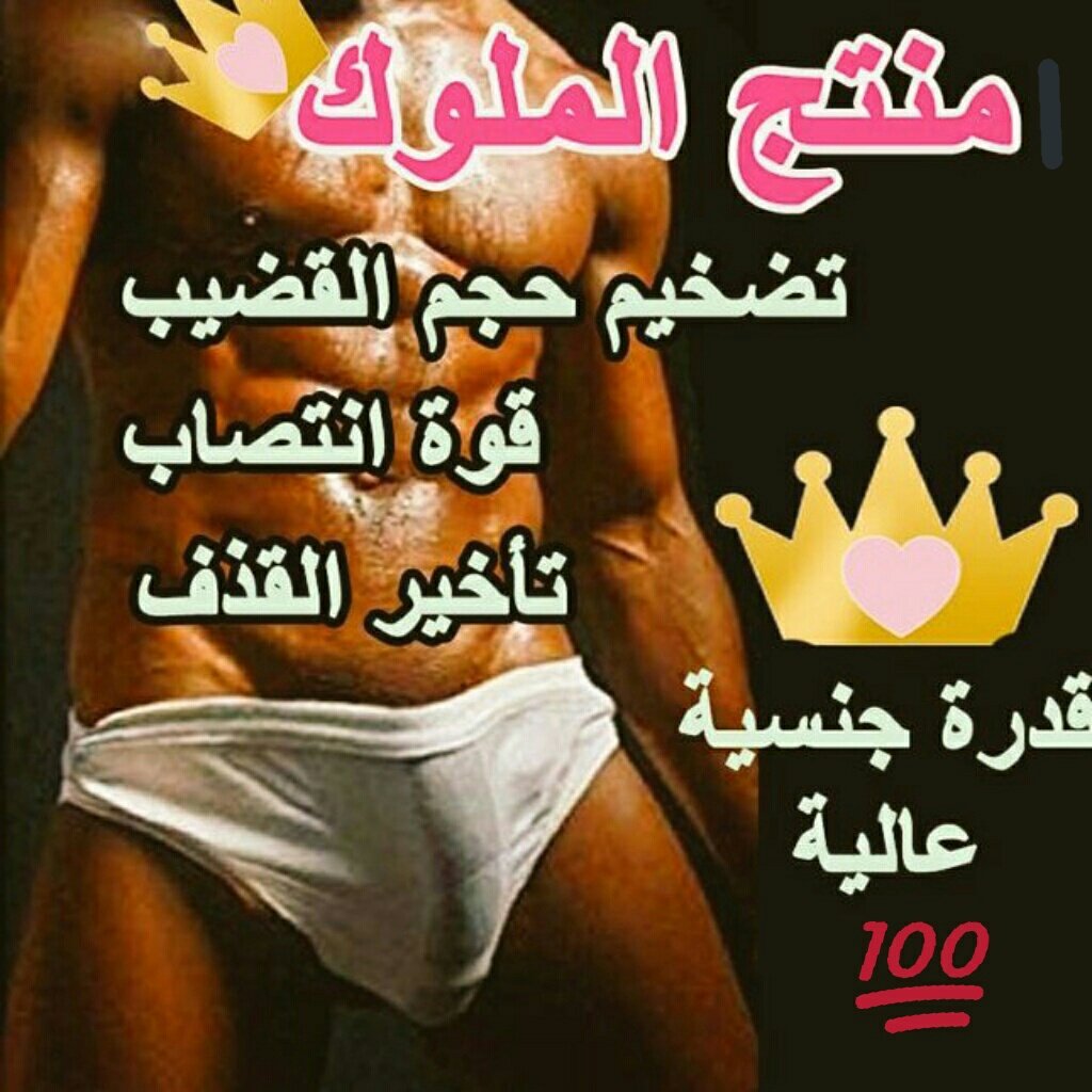 txiiiddj's tweet photo. الان    وجدنا لكم الحل 

    للتخلص  من 

@سًٍَِْر~عةًٍَِْ لًًٍَقذفًًٍَِْ   @ و ضًٍَِْعًٍَِْفًٍَِْ الانتًًٍََِْصًَِْاًٍَِْبًٍَِْ @ قصر القضيب

فقط  راسلني واتس الرابط في اول تعليق

#معين_عبدالٌٌٌٌٌٌملك_يخون_الشرعيهَََََِِِِِِِِِِِِِِ
#قررت_اصير_مشهور_Meَََََََََََِِِِِِِِِ https://t.co/aTgvclbLIM