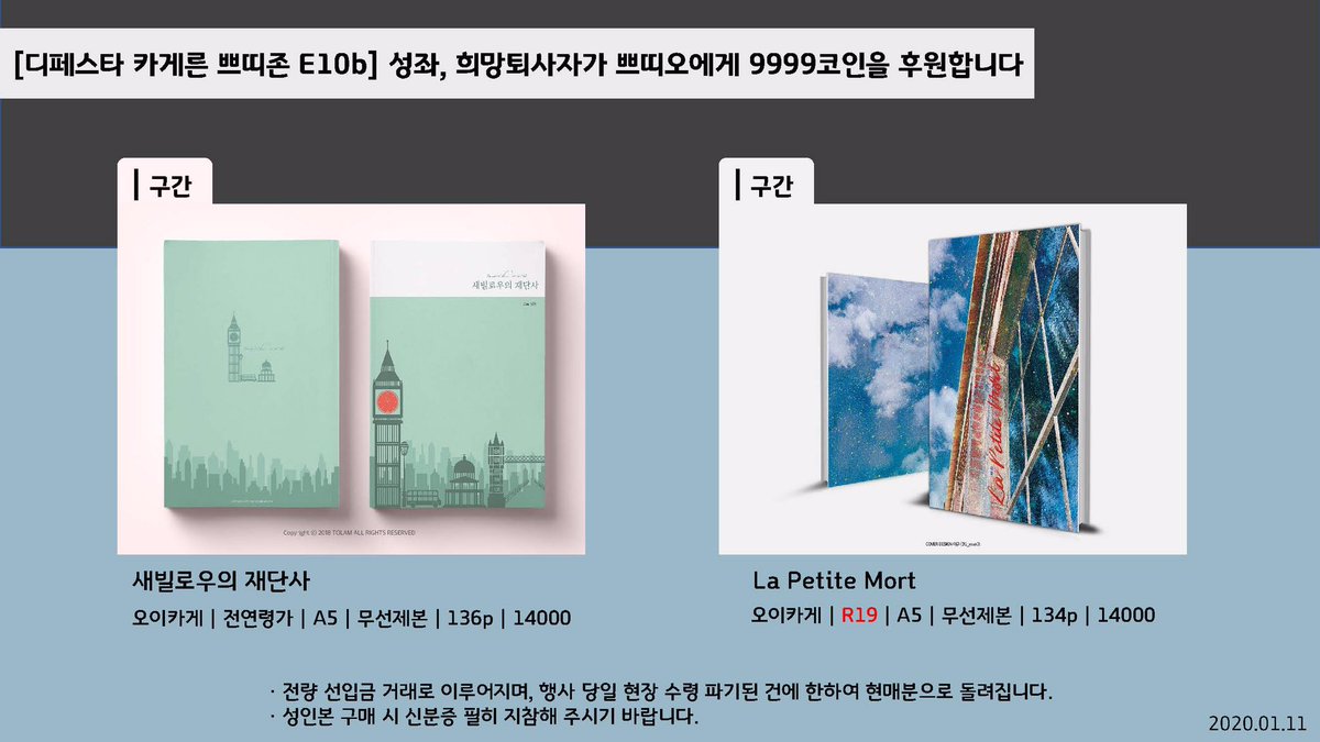 magnol_inonde's tweet photo. ✨디페스타(11일) E10b 최종 인포✨

-당일 현장수령 마감시간을 트윗으로 고지드릴 예정이오니 참고하여 주시기 바랍니다.

😘행사날 뵙겠습니다🥰 https://t.co/RDOMToRNo2
