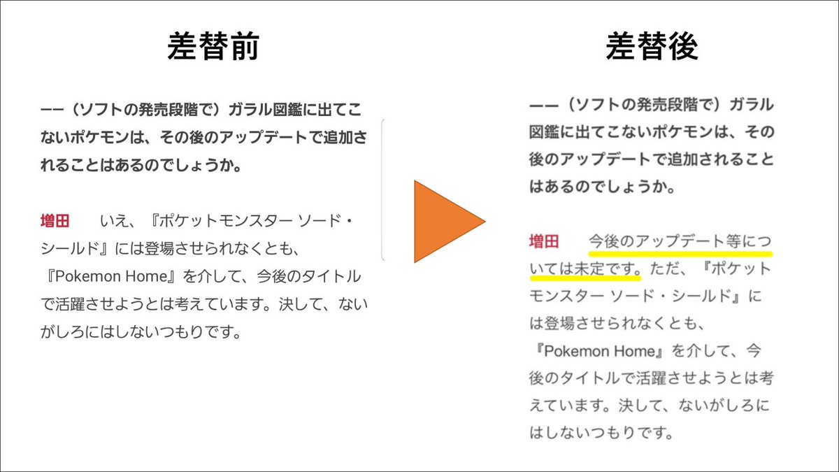 ポケモン剣盾 リストラされたポケモンがかえってくる みんなの反応は みんなのポケgo みんポケ