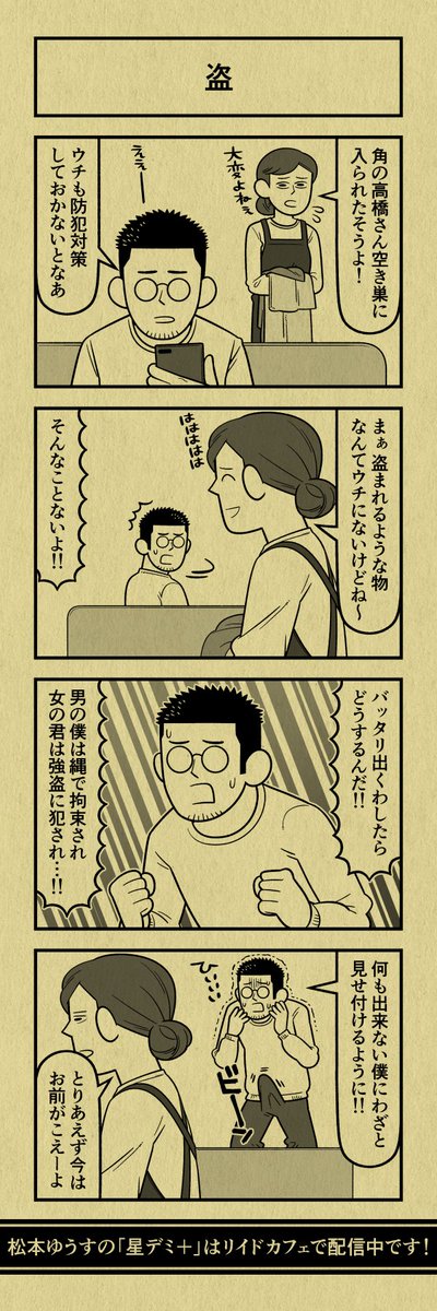 今日の4コマ
#星デミPLUS 