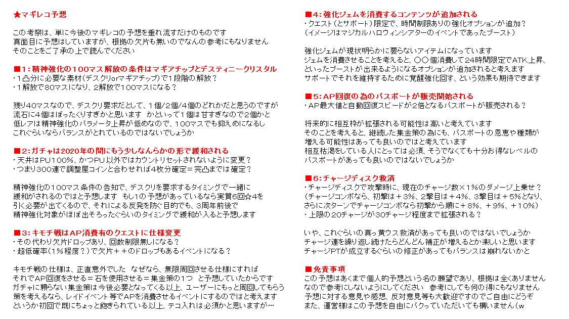 マギレコ予想 Twitter Search