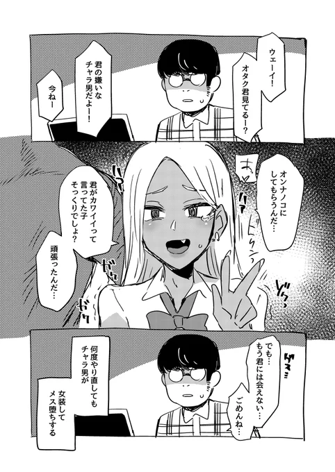 チャラ男構文流行ってる時、僕のタイムラインだと
だいたいチャラ男が女装してるし、メス堕ちするんだけど
何度も似たようなの見てると、ひょっとしてオタク君とチャラ男の
タイムリープものなのでは?と電波を受信しました。 