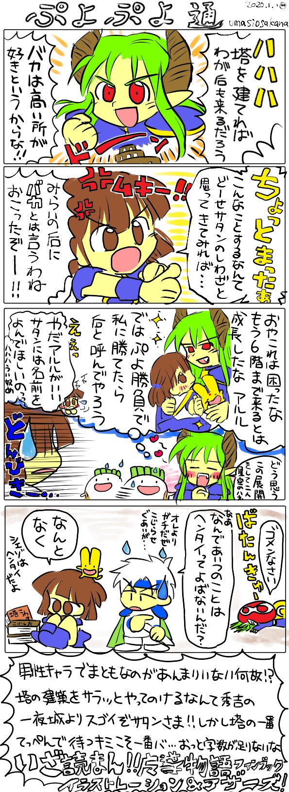 تويتر うましお 絵 على تويتر サタンとアルルのぷよぷよ通まんが 魔導物語ファンブックイラストレーションズ アザーズ最高でした 壱さんのイラストが素敵すぎて幸せドーパミンがどっぱどっぱ出る しかも売ってる この年にプレミア価格じゃなくて普通に تويتر うましお 絵 على تويتر サタンとアルルのぷよぷよ通まんが 魔導物語ファンブックイラストレーションズ アザーズ最高でした 壱さんのイラストが素敵すぎて幸せドーパミンがどっぱどっぱ出る しかも売ってる この年にプレミア価格じゃなくて普通に
