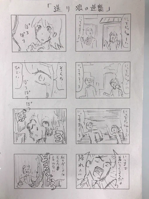 会社の人にタイトルだけ出されて、言葉の意味が分からないまま描いた漫画です 