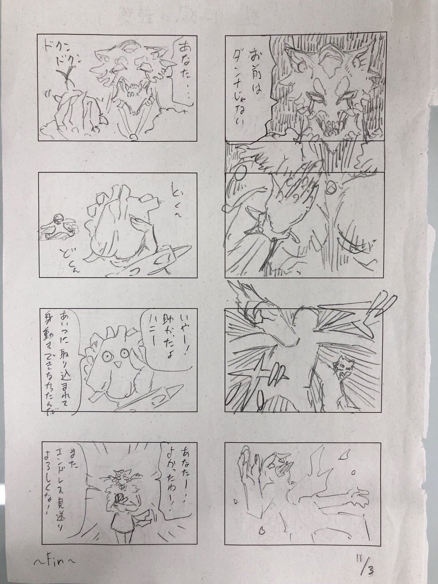 会社の人にタイトルだけ出されて、言葉の意味が分からないまま描いた漫画です 