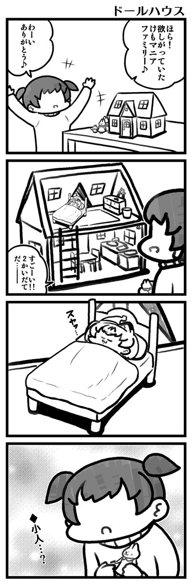 借りぐらしの 