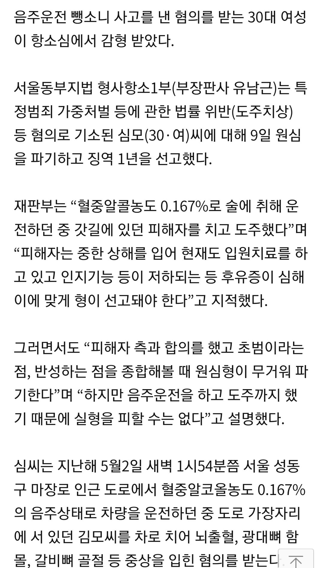 음주운전 뺑소니 합의금 어떻게 정할까? 14
