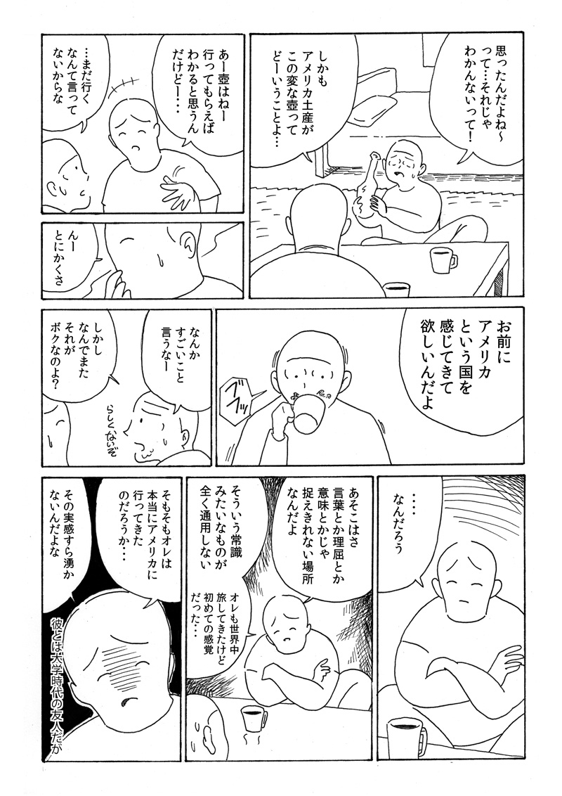 友人に勧められてアメリカに行ったらこの世の真実を知ってしまったレポ マンガに記された驚愕の情報量にsan値が削れそう Togetter