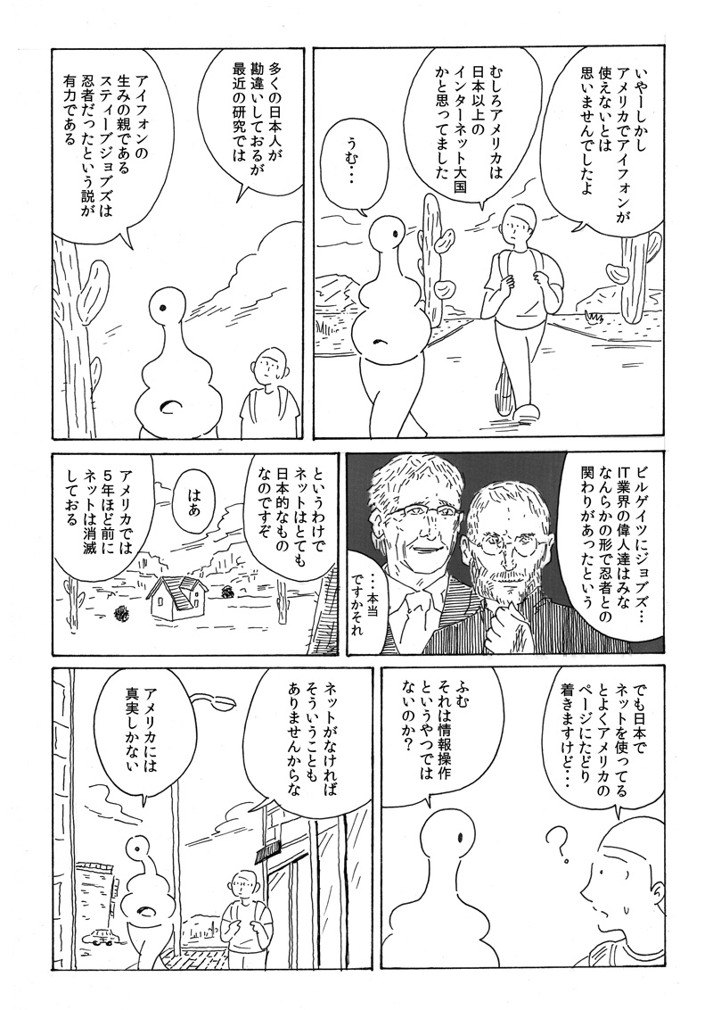 友人に勧められてアメリカに行ったらこの世の真実を知ってしまったレポ マンガに記された驚愕の情報量にsan値が削れそう Togetter