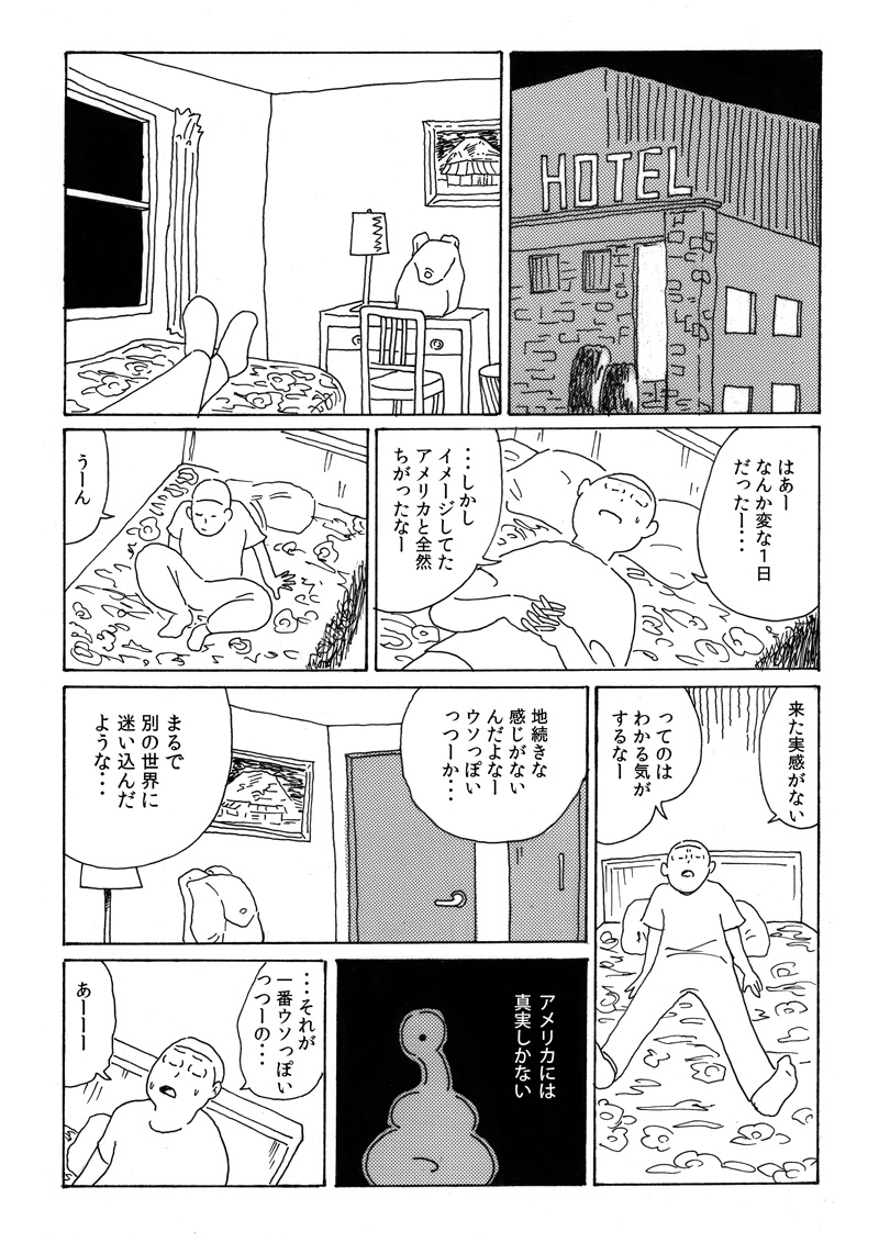 友人に勧められてアメリカに行ったらこの世の真実を知ってしまったレポ マンガに記された驚愕の情報量にsan値が削れそう Togetter