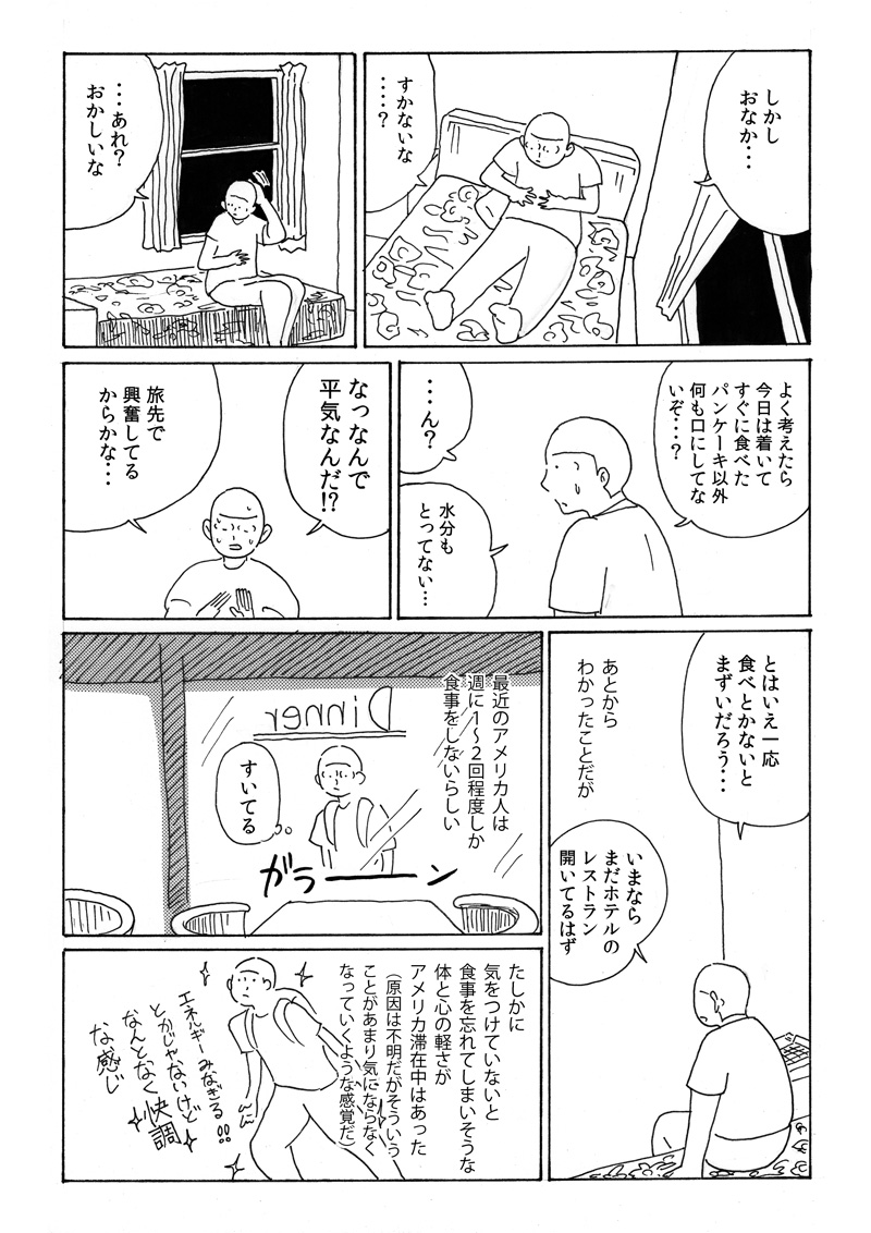 友人に勧められてアメリカに行ったらこの世の真実を知ってしまったレポ マンガに記された驚愕の情報量にsan値が削れそう Togetter
