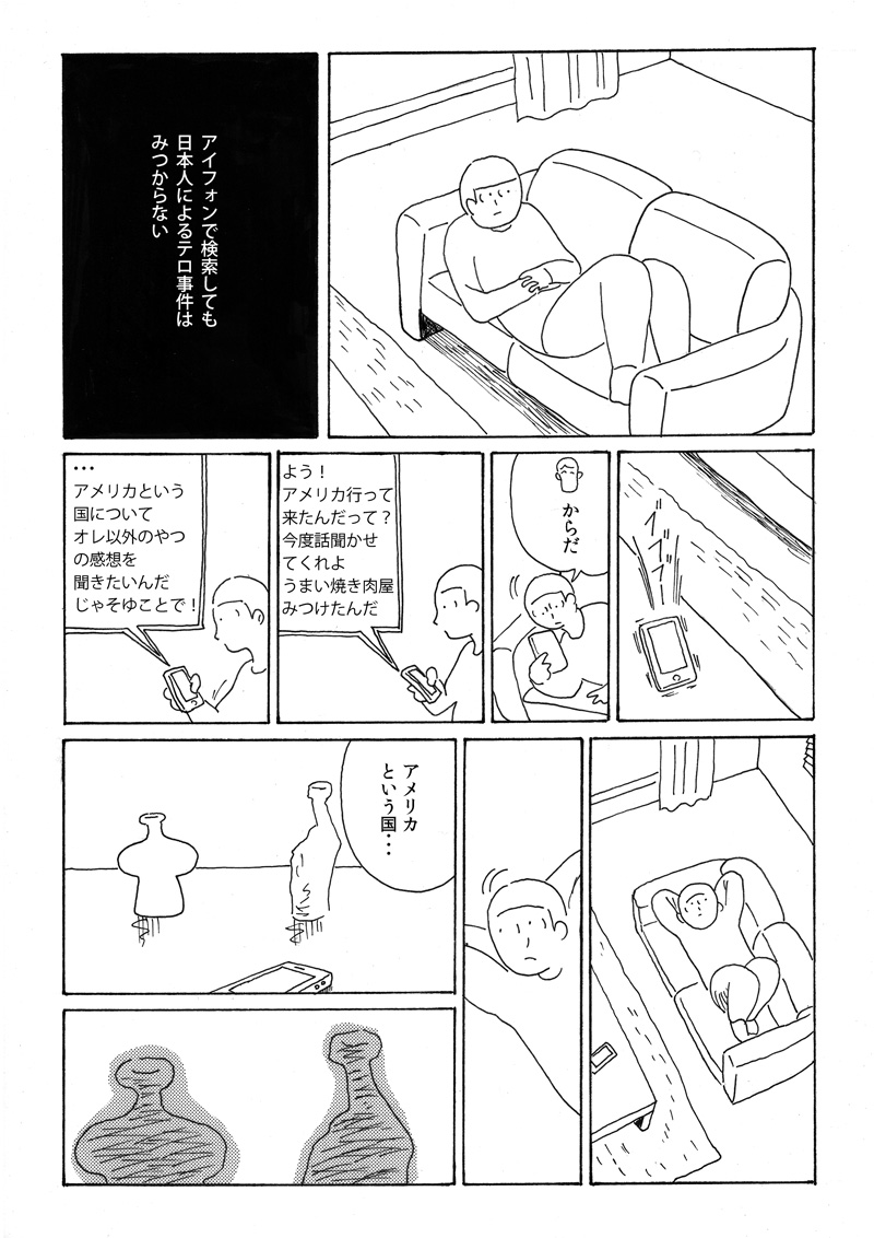 友人に勧められてアメリカに行ったらこの世の真実を知ってしまったレポ マンガに記された驚愕の情報量にsan値が削れそう Togetter 友人に勧められてアメリカに行ったらこの世の真実を知ってしまったレポ マンガに記された驚愕の情報量にsan値が削れそう Togetter