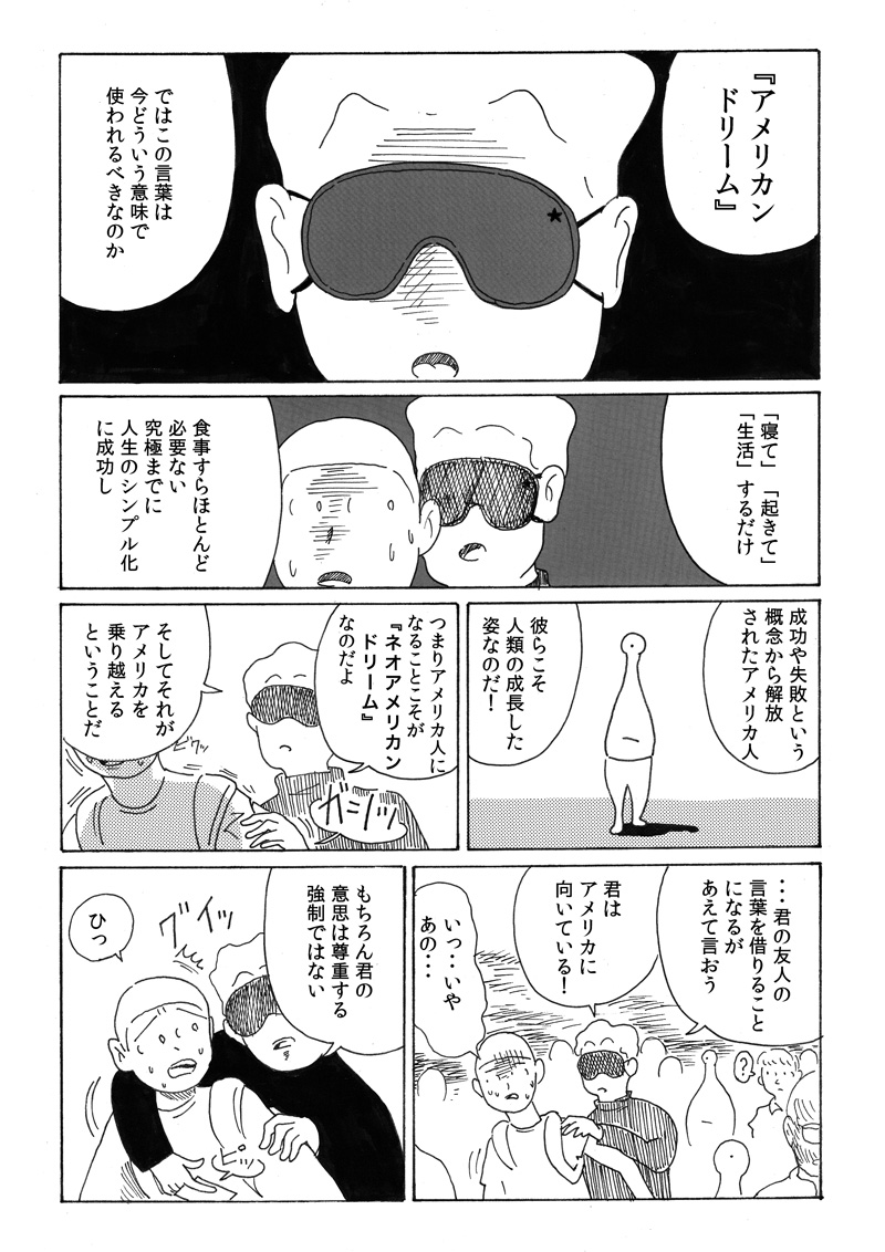 友人に勧められてアメリカに行ったらこの世の真実を知ってしまったレポ マンガに記された驚愕の情報量にsan値が削れそう Togetter 友人に勧められてアメリカに行ったらこの世の真実を知ってしまったレポ マンガに記された驚愕の情報量にsan値が削れそう Togetter