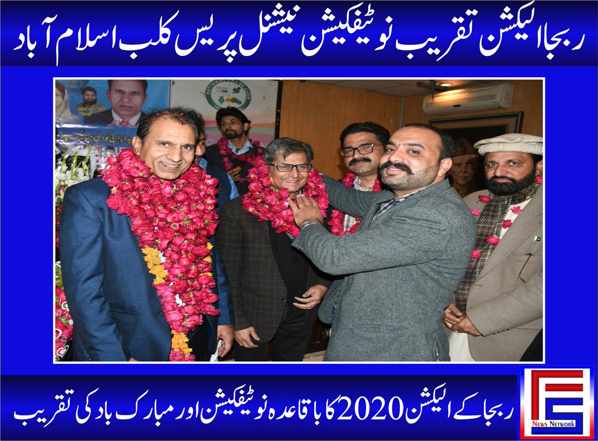 Faizashahkazmi's tweet photo. راولپنڈی اسلام آباد بیورو جرنلسٹ ایسوسی ایشن کے نو منتخب صدر نثار احمد
بلامقابلہ ربجا الیکشن تقریب نوٹیفکیشن نیشنل پریس کلب اسلام آباد
#fsmedianetwork #RIBJA #FireStoneMediaNetwork https://t.co/kuA6NiGWjd
