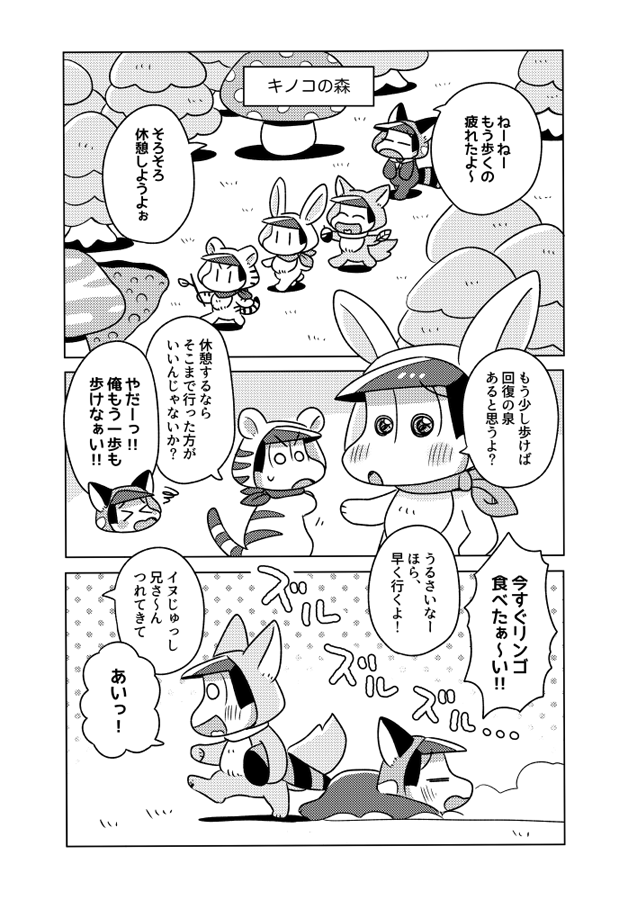 1月家宝の新刊サンプル!#けもまつ農場 のめちゃ薄い本です(自作ゲームを自分でコミカライズするという遊び)https://t.co/G3WzgZIOJt 