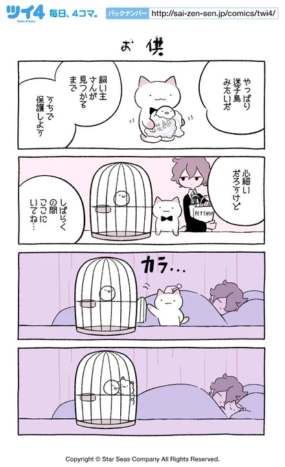 【お供】にとりささみ『ふしぎねこのきゅーちゃん』  #ツイ4 