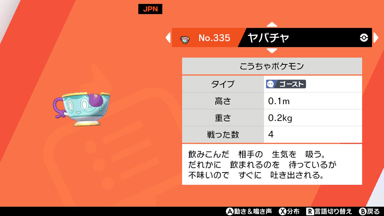 メテノ P H F Na うちのヤバチャ全然進化しないなぁ 絶対専用だろう なポット使えないのは二回進化するからだと思っていたけど なんか他に条件とかあるのかなぁ ってなって図鑑見たらなにやらビンゴだった模様 ポケモン剣盾 Nintendoswitch