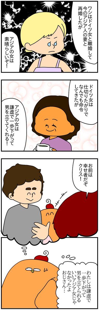 欧米男性も結構アジア女性に対する憧れ(?)持った人多いよね 