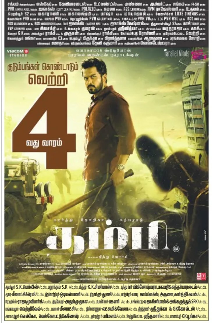 PPaiyaasuresh's tweet photo. Today Newpaper; #Thampi 4th Week Running Successfully 

#Thampi4ThBBHit
#ThampiRunningSuccessfully

@Karthi_Offl #jyotika @Nikhilavimal1 @JeethuJosephDir @Viacom18Studios https://t.co/hcwx2AXsh3