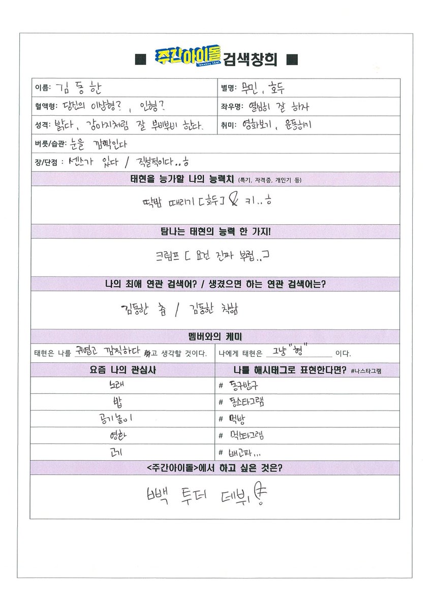주간아이돌 (Weekly Idol) tweet media