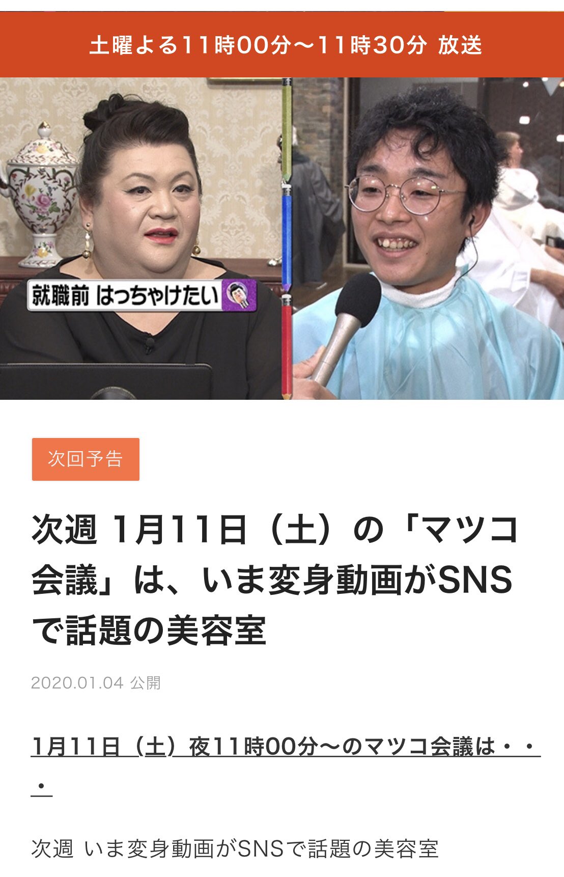 大月 渉 そういや明日マツコ会議でるんでみてみてくださいねー